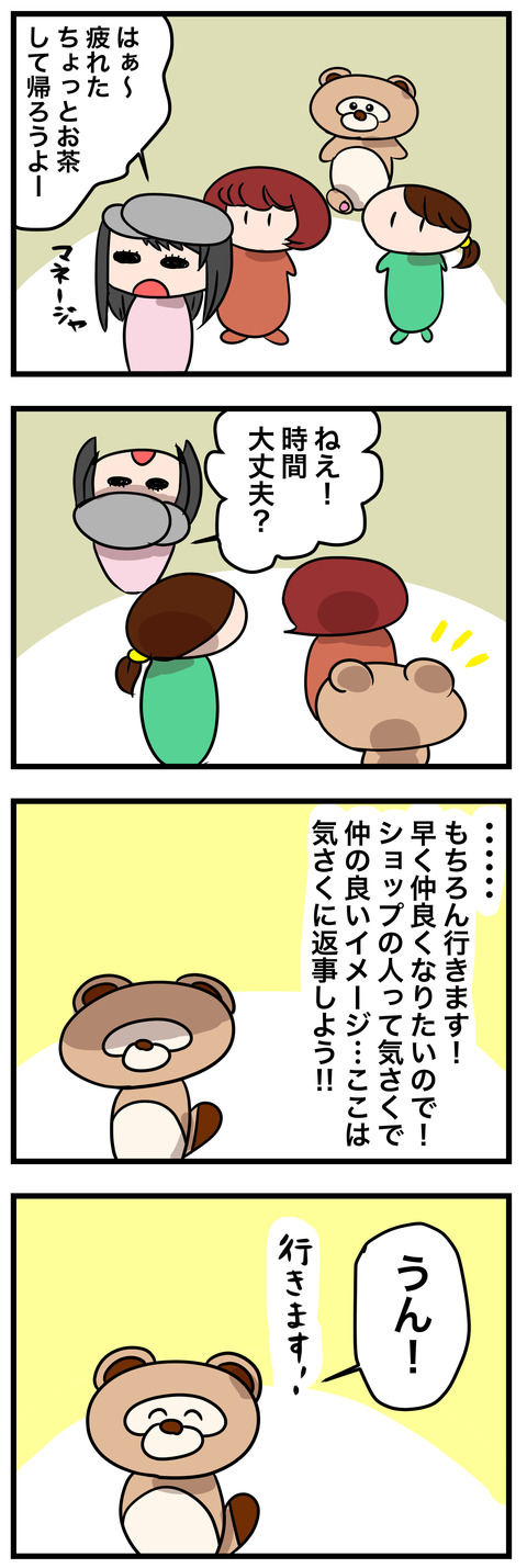 初日にやらかす