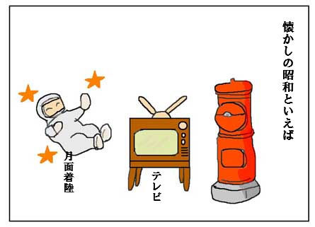 syouwa3