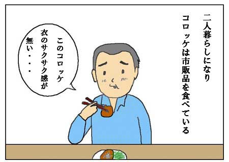korokke1