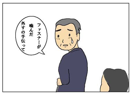 猫とガーデニング ファスナーが噛んだ