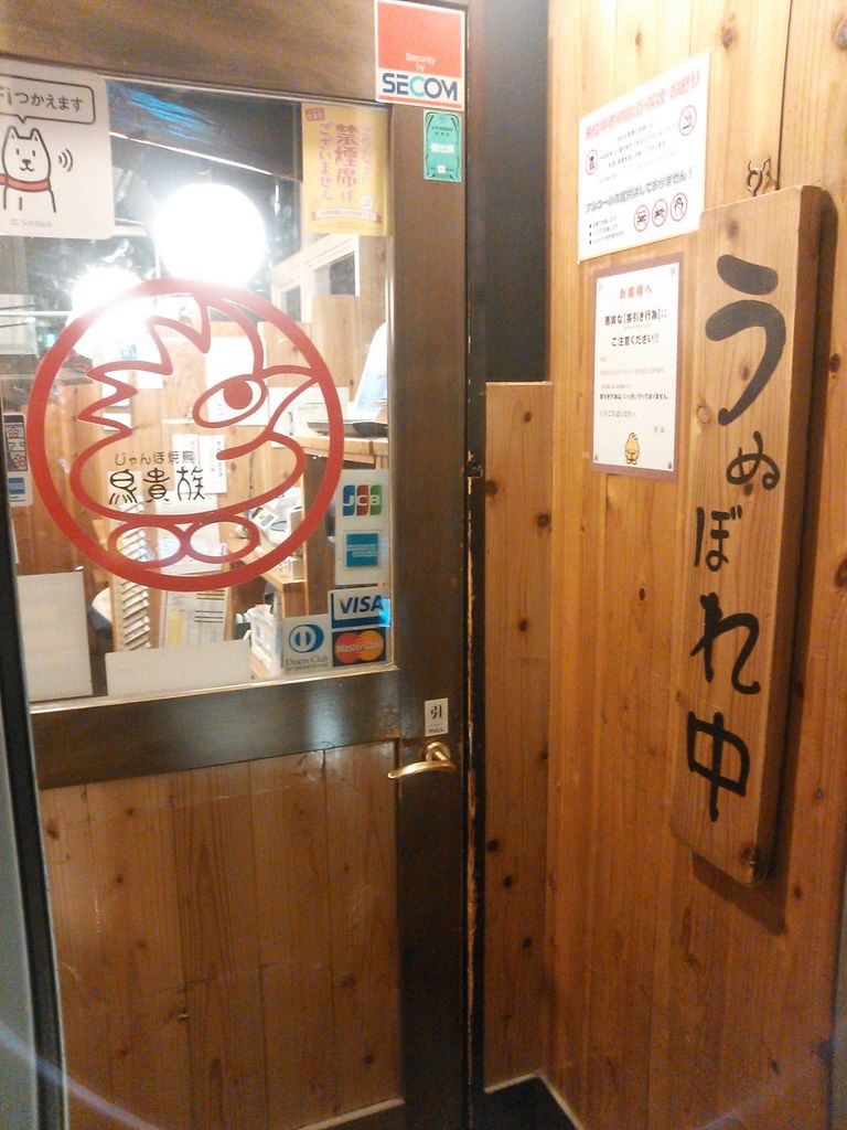 鳥貴族 神田南口店 アクセス 営業時間 Free Style フリースタイル 鳥貴族 神田南口店 アクセス 営業時間 Free Style フリースタイル
