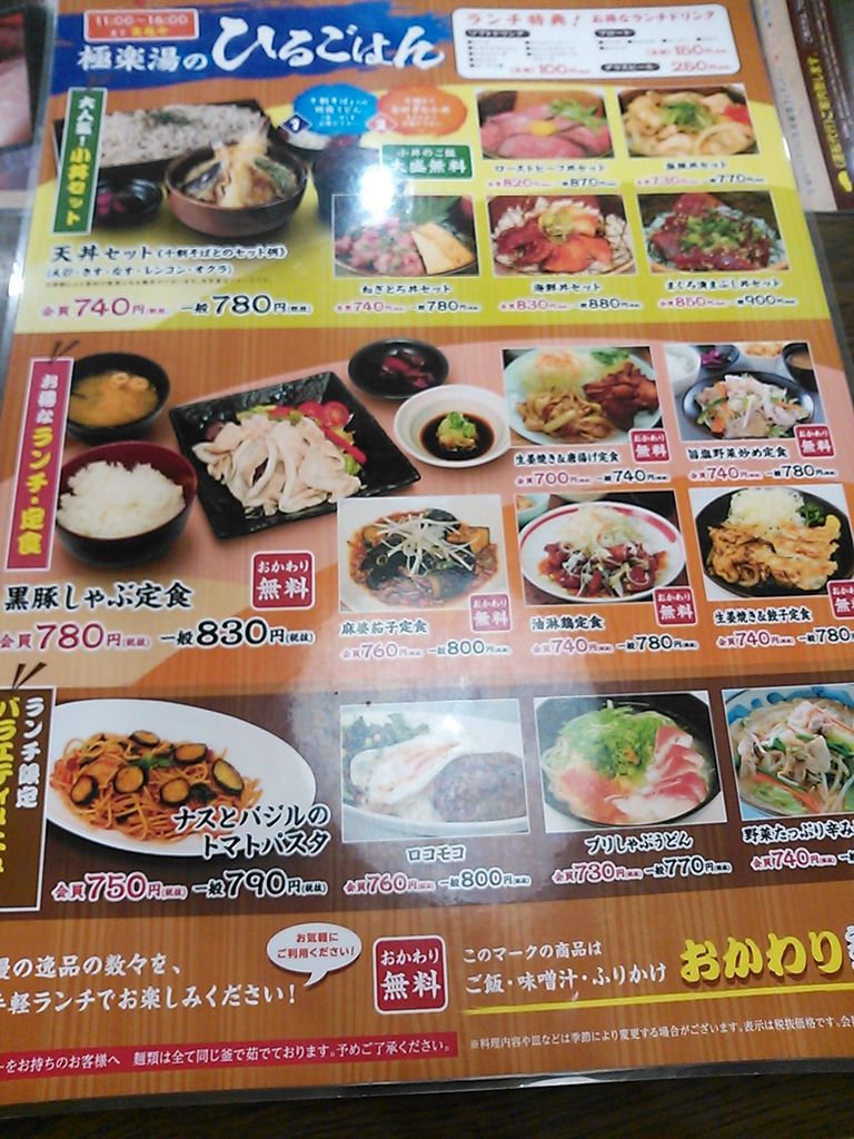 極楽湯 多摩センター店 の店内の様子 Free Style フリースタイル 極楽湯 多摩センター店 の店内の様子 Free Style フリースタイル