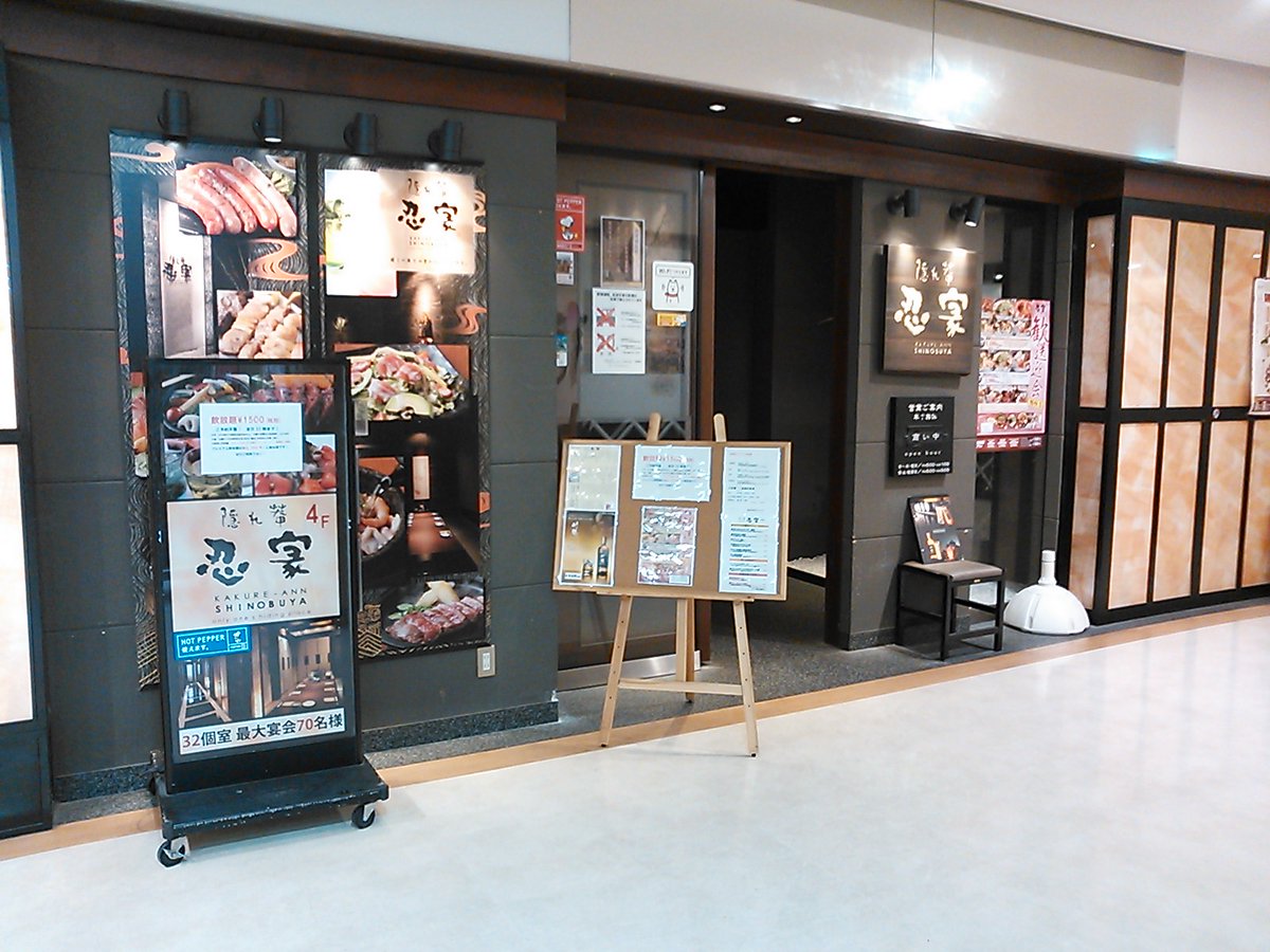 個室居酒屋 忍家 Bivi仙台駅東口店 アクセス メニュー Free Style フリースタイル