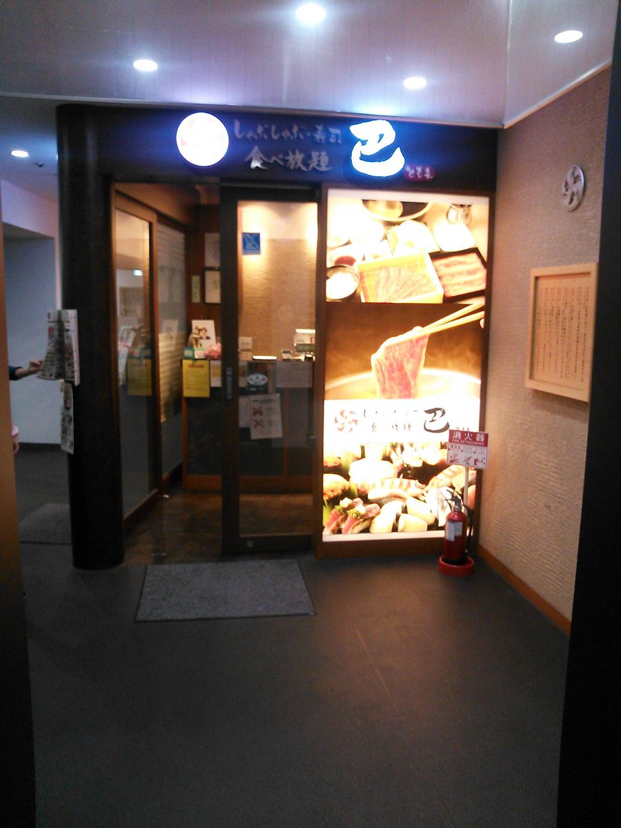 しゃぶしゃぶ三昧 巴 ともえ 仙台西口店 アクセスと営業時間 Free Style フリースタイル