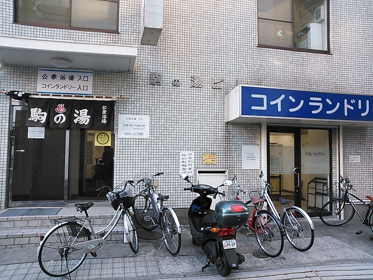 宮城県仙台市にある銭湯 駒の湯 の中の様子 Free Style フリースタイル 宮城県仙台市にある銭湯 駒の湯 の中の様子 Free Style フリースタイル