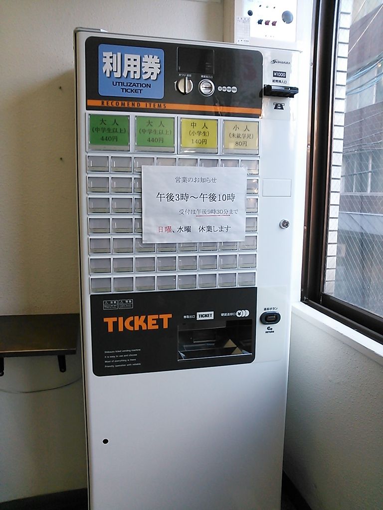 宮城県仙台市にある銭湯 駒の湯 の中の様子 Free Style フリースタイル 宮城県仙台市にある銭湯 駒の湯 の中の様子 Free Style フリースタイル