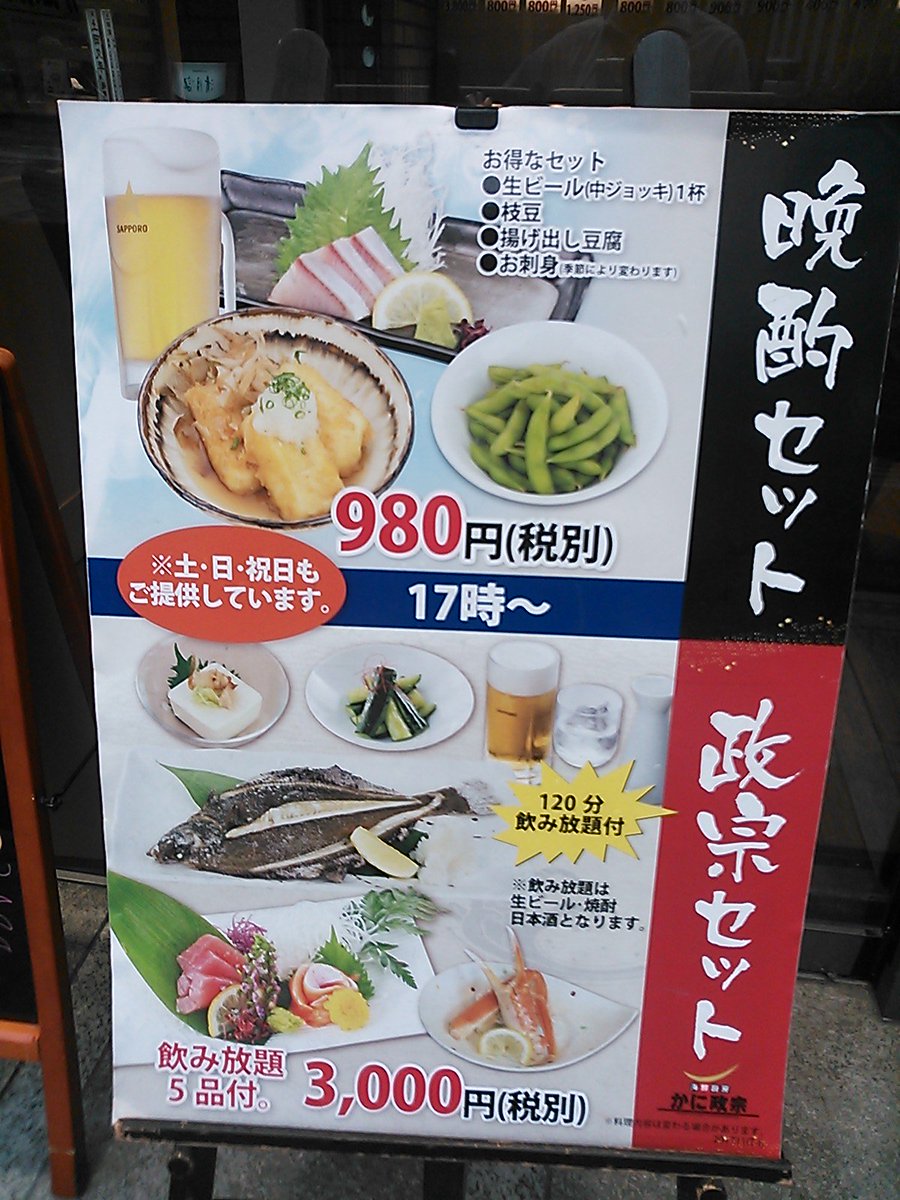 海鮮厨房 かに政宗 本町店 政宗セット 晩酌セットの内容 Free Style フリースタイル 海鮮厨房 かに政宗 本町店 政宗セット 晩酌セットの内容 Free Style フリースタイル