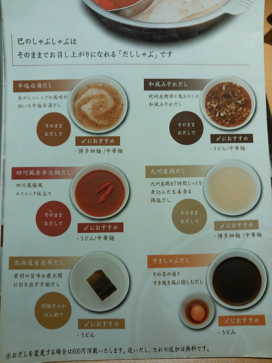 しゃぶしゃぶ三昧 巴 ともえ 仙台西口店 アクセスと営業時間 Free Style フリースタイル