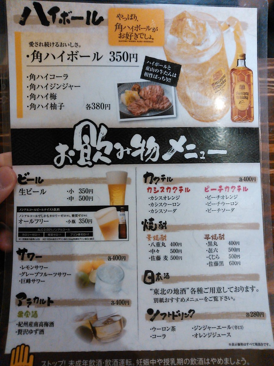 炭焼牛たん東山 仙台本店 アクセスと営業時間 Free Style フリースタイル 炭焼牛たん東山 仙台本店 アクセスと営業時間 Free Style フリースタイル