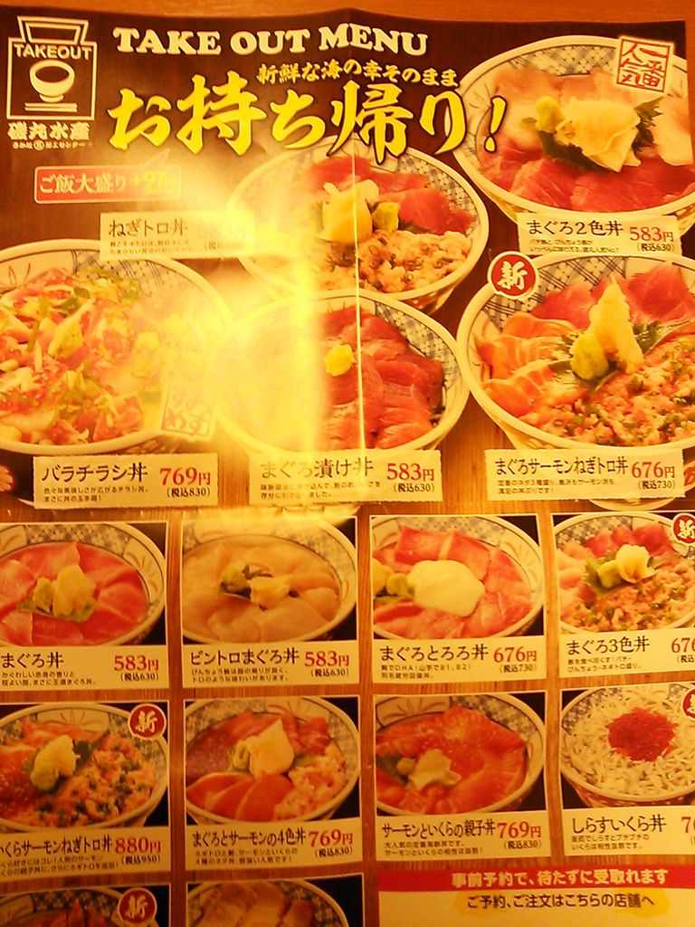 クリエイトレストランツｈｄの株主優待を使い 磯丸水産 で海鮮丼をテイクアウト Free Style フリースタイル