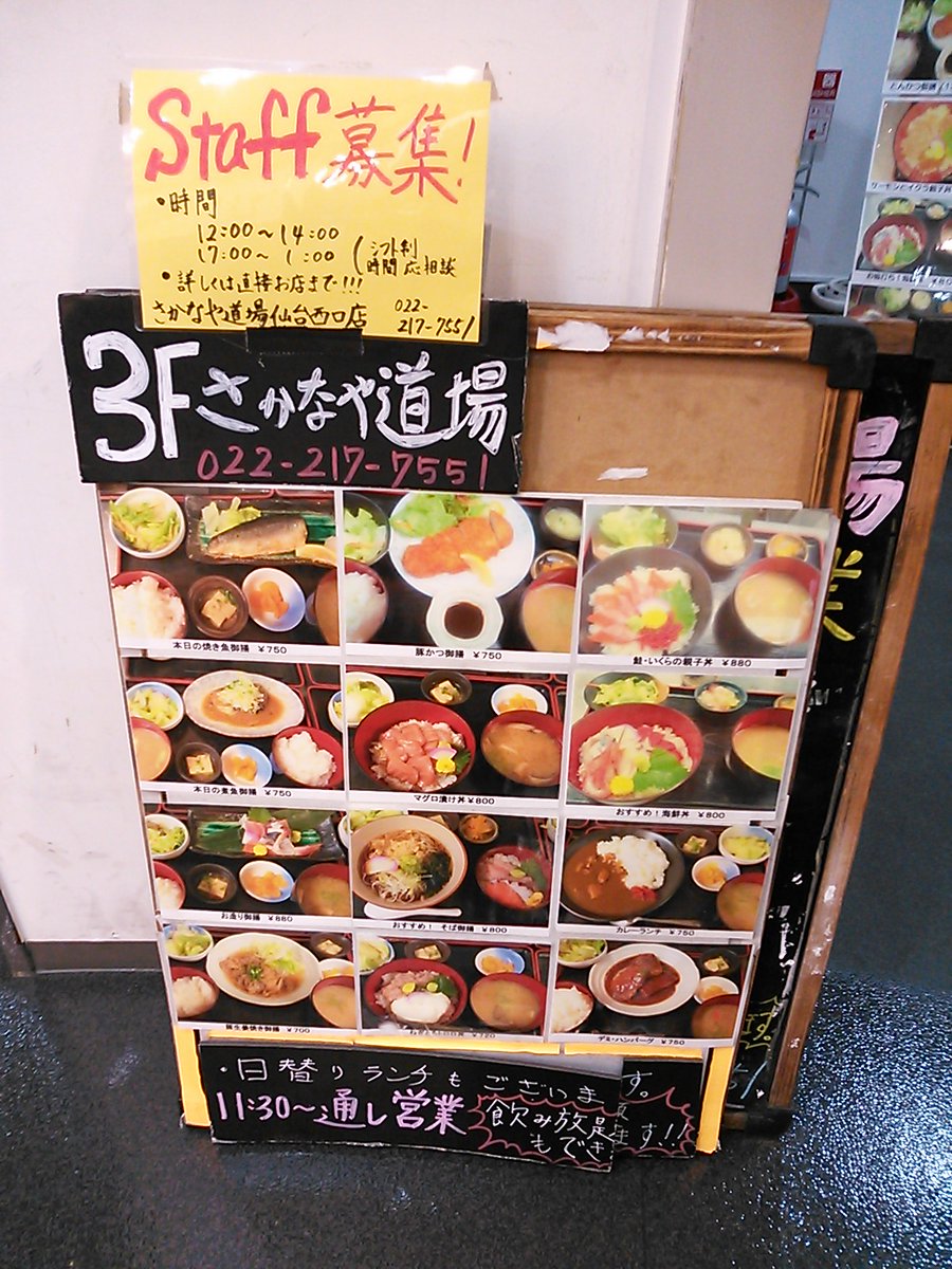 さかなや道場 仙台西口店 アクセス 営業時間 Free Style フリースタイル