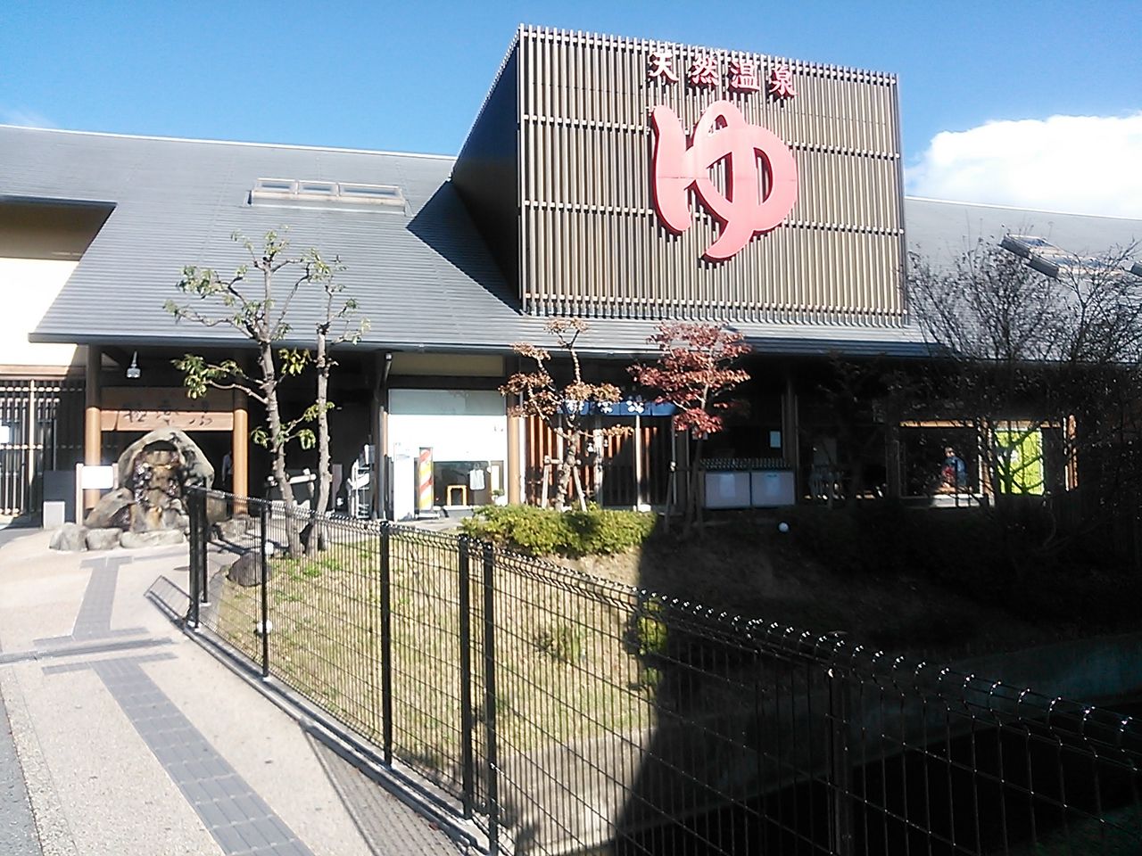 極楽湯 茨木店 で極楽湯hdの株主優待を使ってみた Free Style フリースタイル