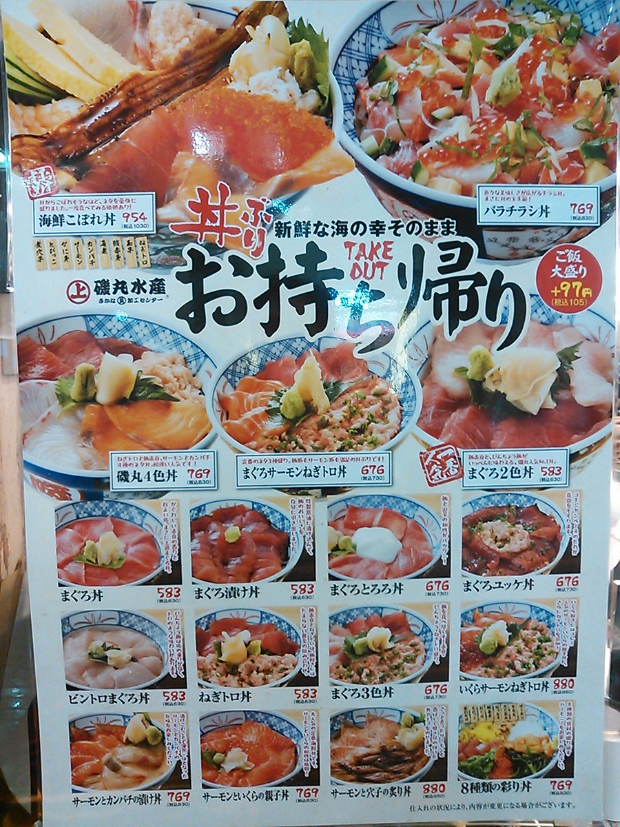 居酒屋 磯丸水産 一番町店 テイクアウトメニュー Free Style フリースタイル