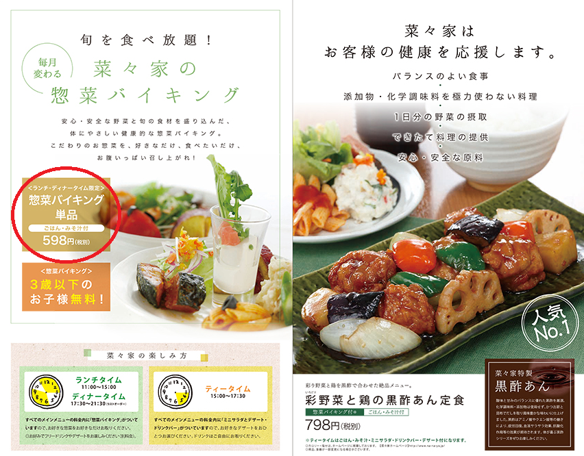 旬菜うちごはん 菜々家 仙台一番町店 アクセス メニュー Free Style フリースタイル 旬菜うちごはん 菜々家 仙台一番町店 アクセス メニュー Free Style フリースタイル