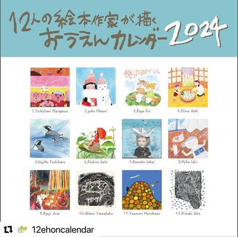 おうえんカレンダー2024