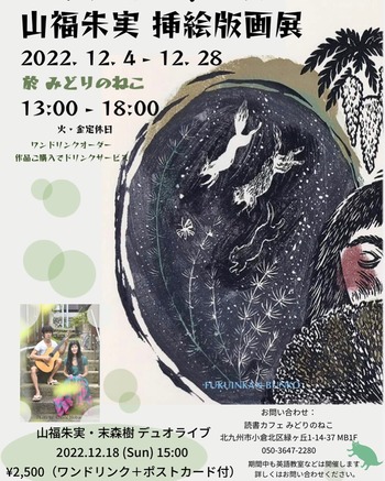 絵本原画展@みどりのねこ