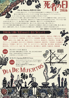 死者の日 2016
