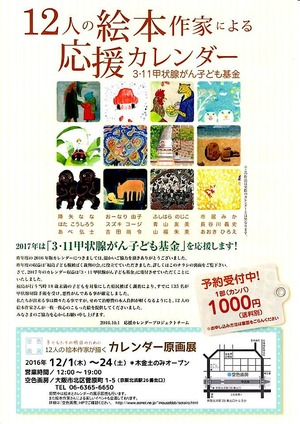 12人の絵本作家による応援カレンダー2017