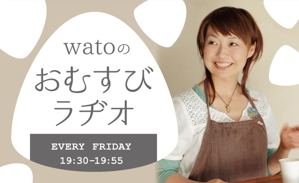 Watoのおむすびラヂオ 山福朱実 べむべろ通信
