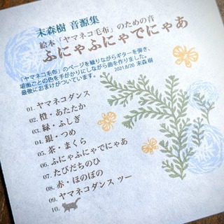 Ëö¿¹¼ùCD¡Ø¤Õ¤Ë¤ã¤Õ¤Ë¤ã¤Ç¤Ë¤ã¤¢¡Ù