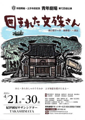 囲まれた文殊さん チラシ