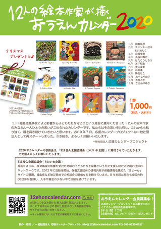 2020 応援カレンダー