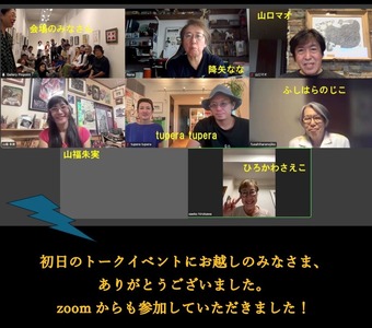 『つながる世界』トークイベント