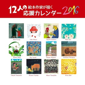 子ども脱被ばく裁判応援カレンダー2016
