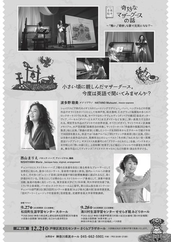 『奇妙なマザーグースの話』2025