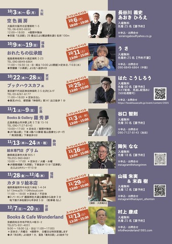 2026 おうえんカレンダー原画展