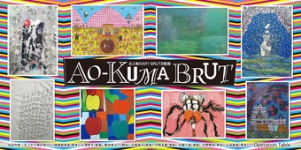 『AO-KUMA BRUT』