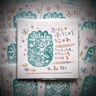 Ëö¿¹¼ùCD¡Ø¤Õ¤Ë¤ã¤Õ¤Ë¤ã¤Ç¤Ë¤ã¤¢¡Ù