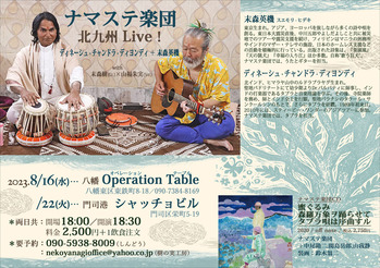 2023ナマステ楽団Live