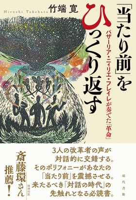 「当たり前」をひっくり返す