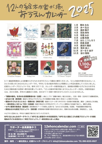 応援カレンダー2025 原画巡回展