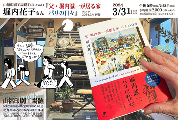 堀内花子さんトークDM