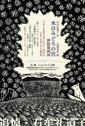 水はみどろの宮*うらんたん文庫