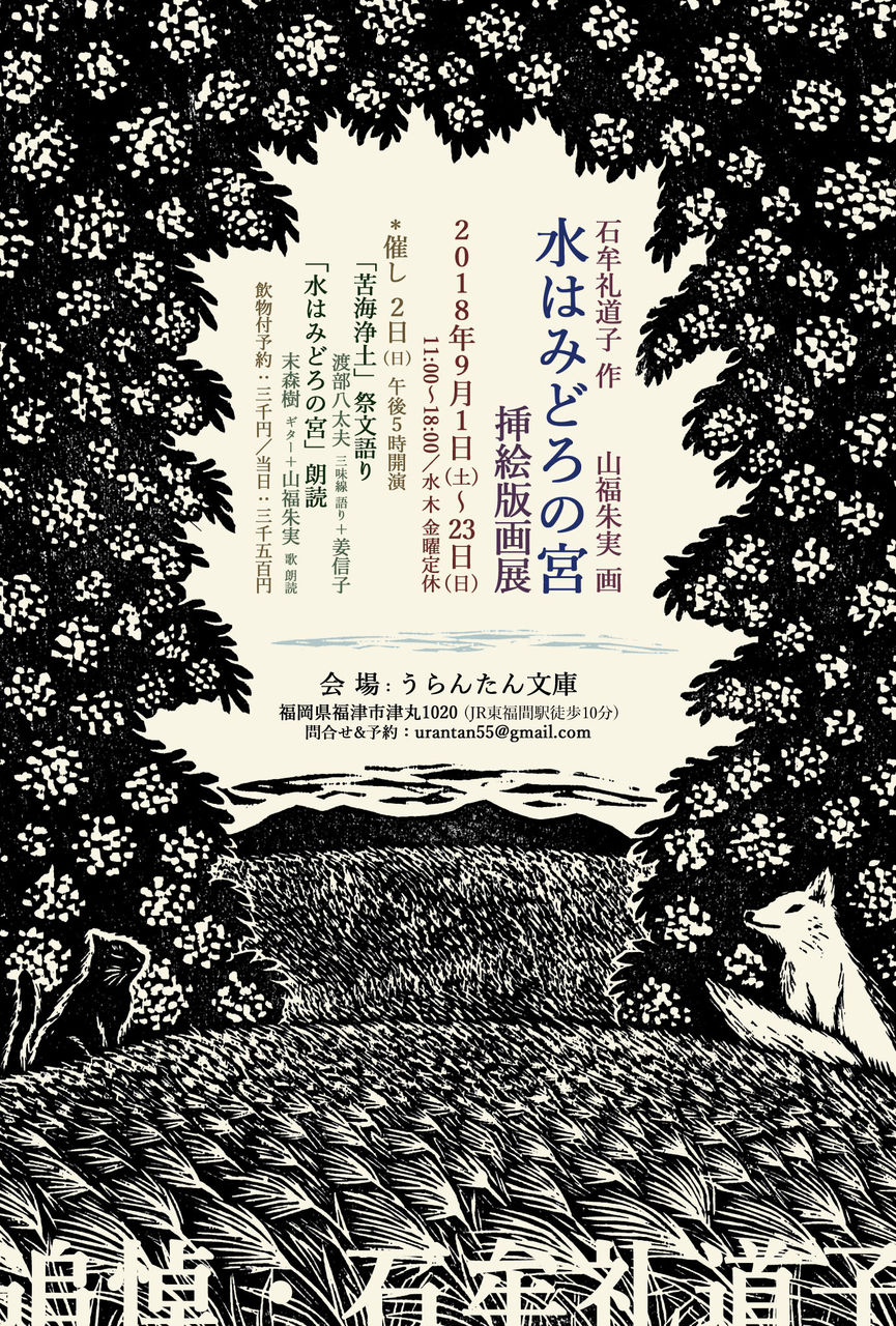 水はみどろの宮12 福岡 福津 うらんたん文庫 18 9 1 23 山福朱実 べむべろ通信