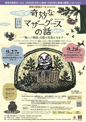 『奇妙なマザーグースの話』2025