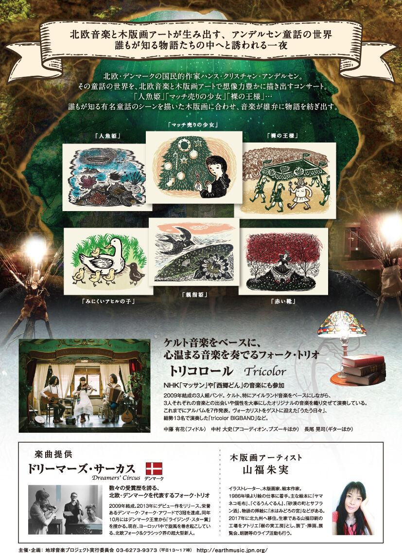 アンデルセン童話の調べ 21 11 22 山福朱実 べむべろ通信