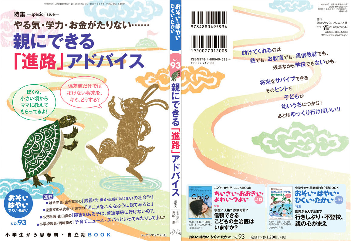 お は 93号 山福朱実 べむべろ通信