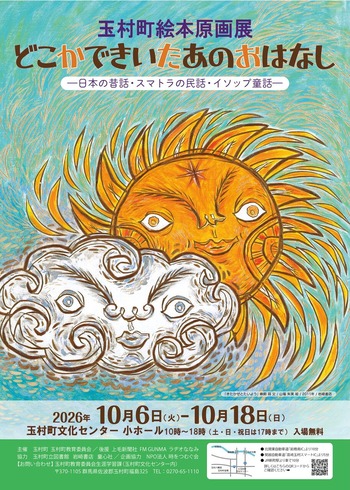 『どこかできいたあのおはなし』