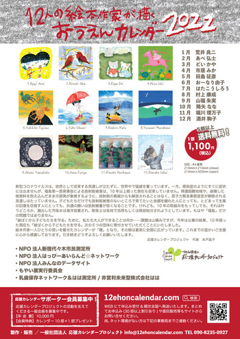 応援カレンダー2022