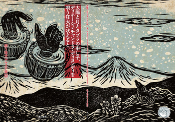 太陽と月とタブラの申し子、