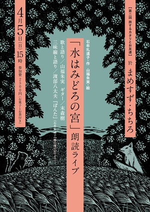 まめすず ちちろ