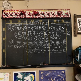 堀内花子さんトーク