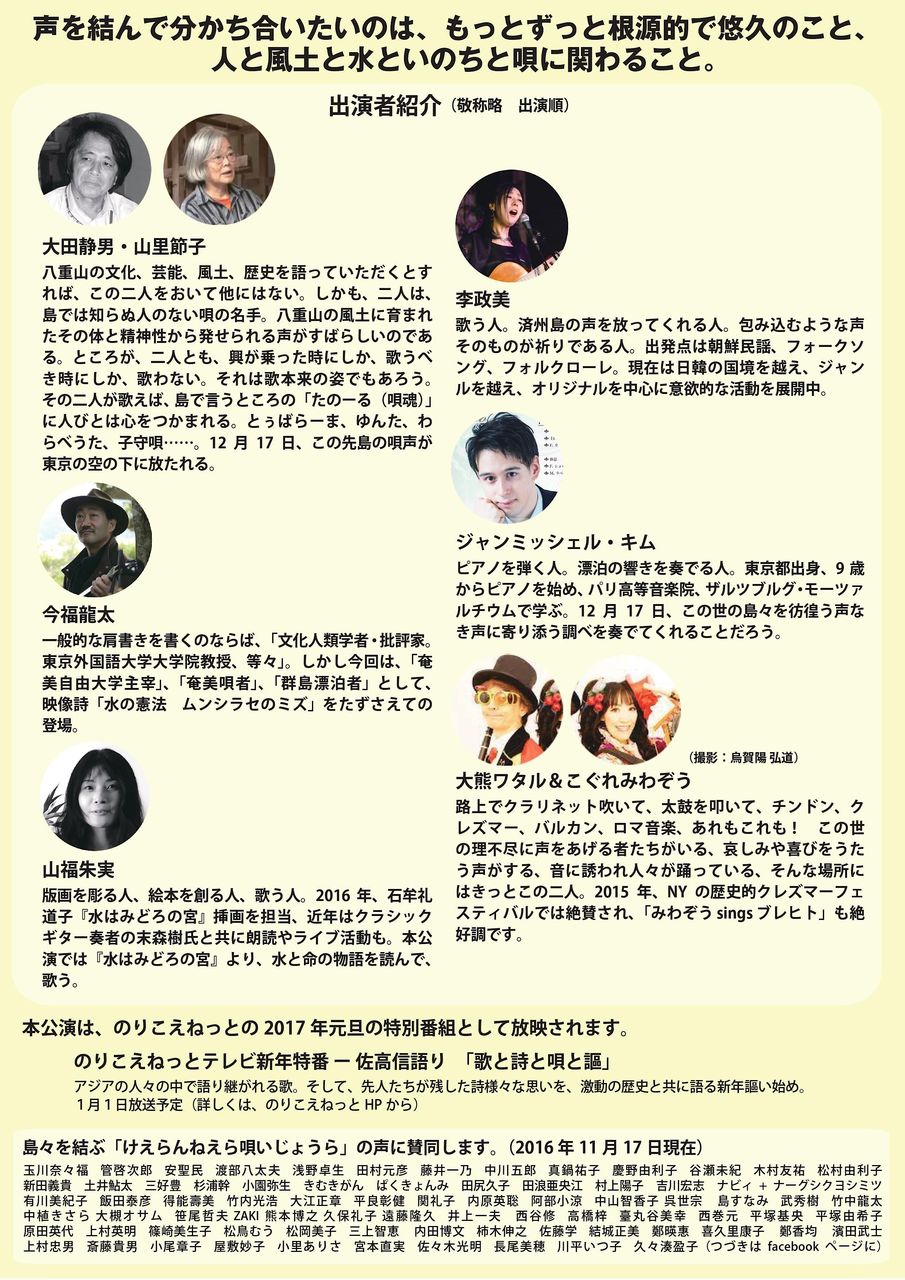 けえらんねえら 唄いじょうら 山福朱実 べむべろ通信 けえらんねえら 唄いじょうら 山福朱実 べむべろ通信