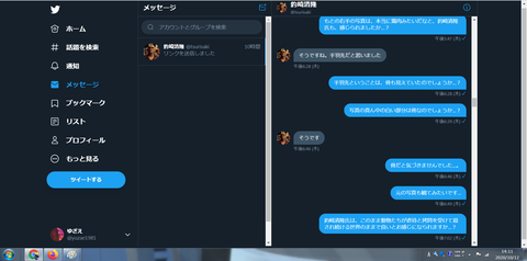 ツリとのDM3
