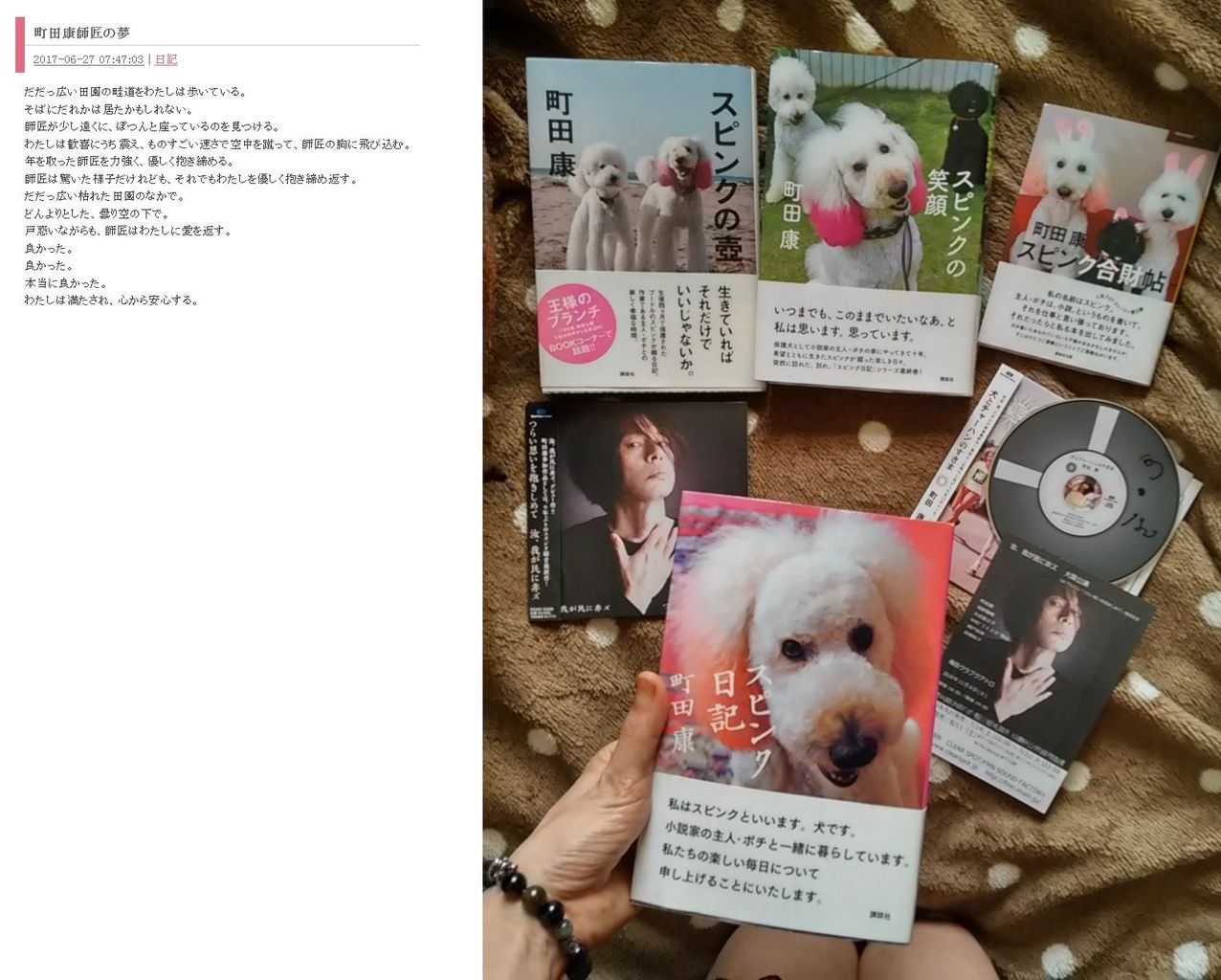 町田康師匠との想いで第二 ゆざえのdiery Sぶろぐ 町田康師匠との想いで第二 ゆざえのdiery Sぶろぐ