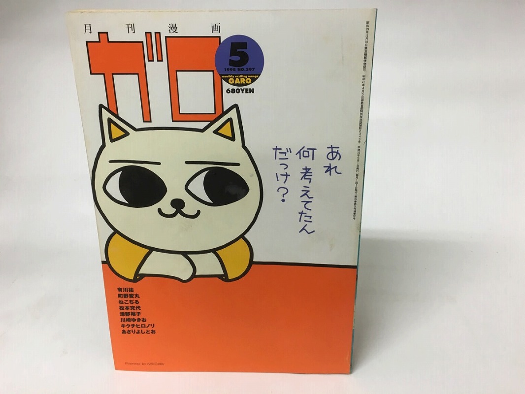 漫画家ねこぢる 本物の価値が 残酷に消費され続ける世界で ゆざえのdiery Sぶろぐ 漫画家ねこぢる 本物の価値が 残酷に消費され続ける世界で ゆざえのdiery Sぶろぐ